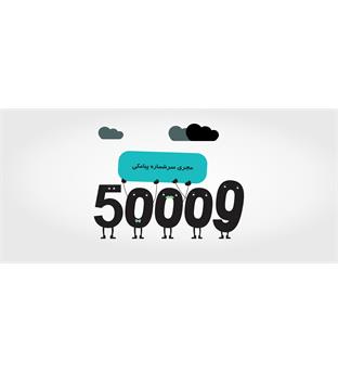 فروش سر شماره پیامکی